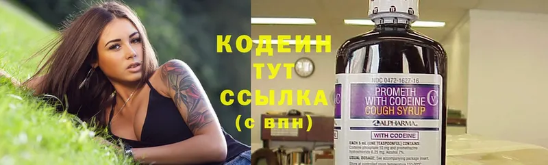 Codein Purple Drank  Новотроицк 